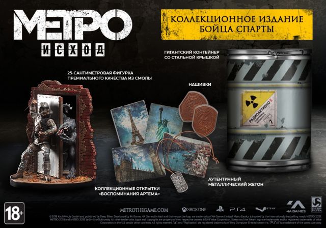 Metro Exodus получит «Коллекционное издание бойца Спарты»