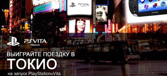 PS Vita launch
