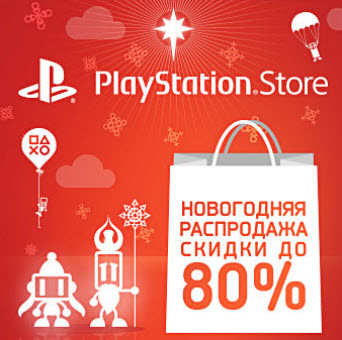 Новогодние Предложения Ps Новогодние Предложения Ps